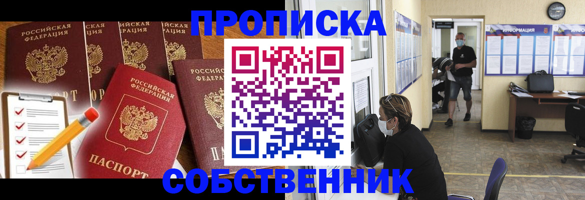 прописка регистрация в Таганроге